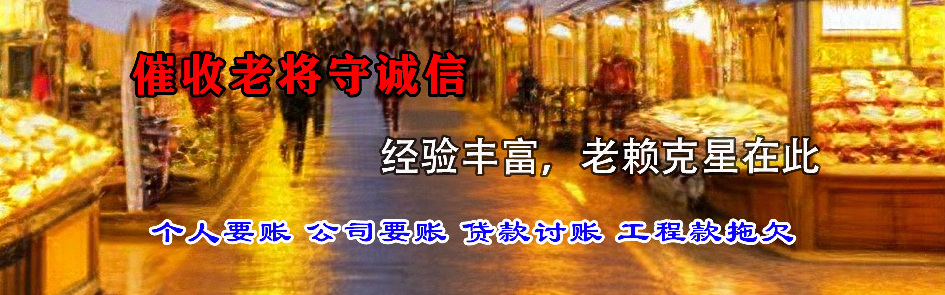 延平要债公司